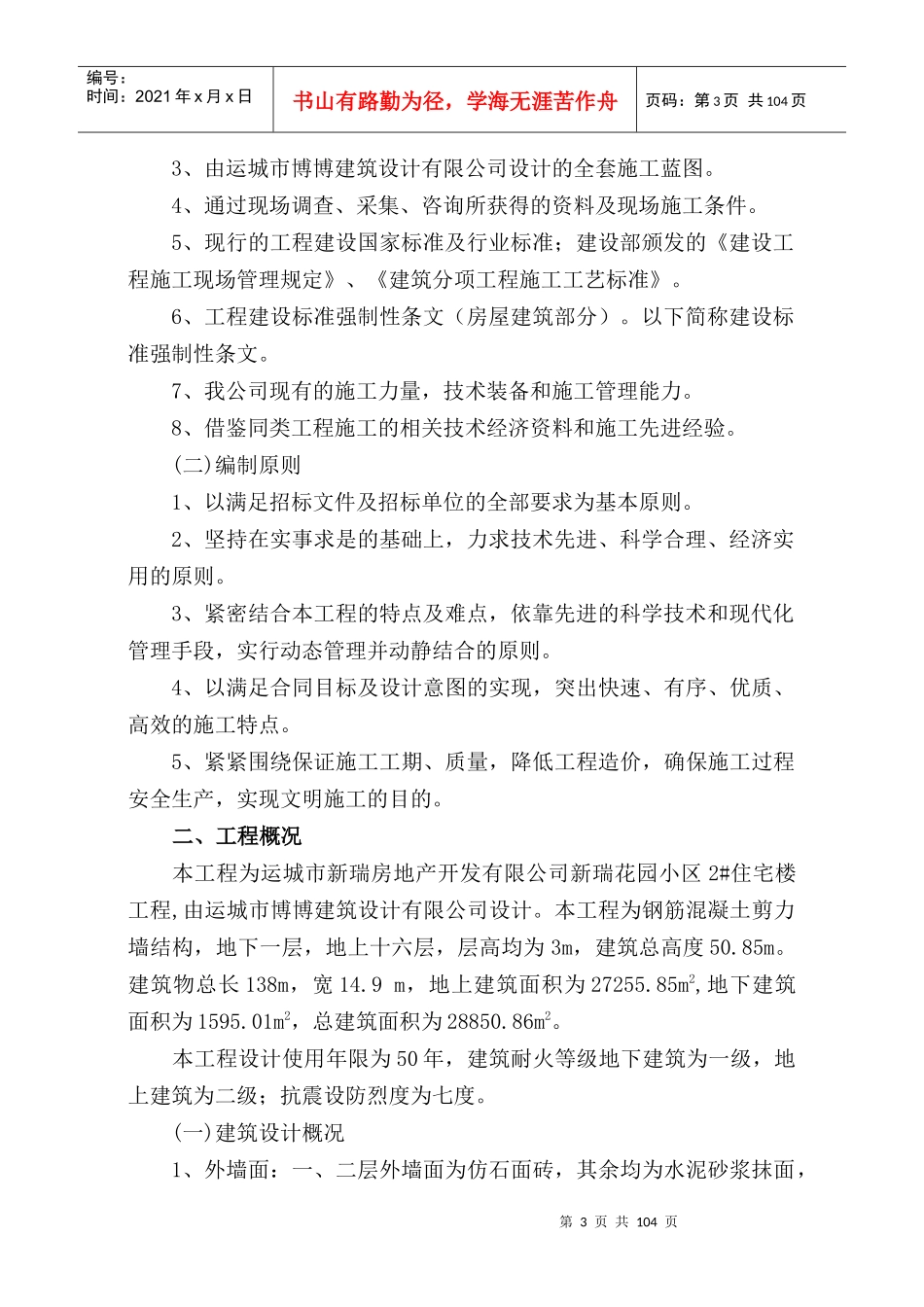 新瑞花园剪力墙结构施工组织设计_第3页