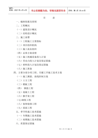 新瑞花园剪力墙结构施工组织设计