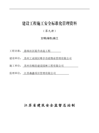 文明(绿色)施工(第九册)