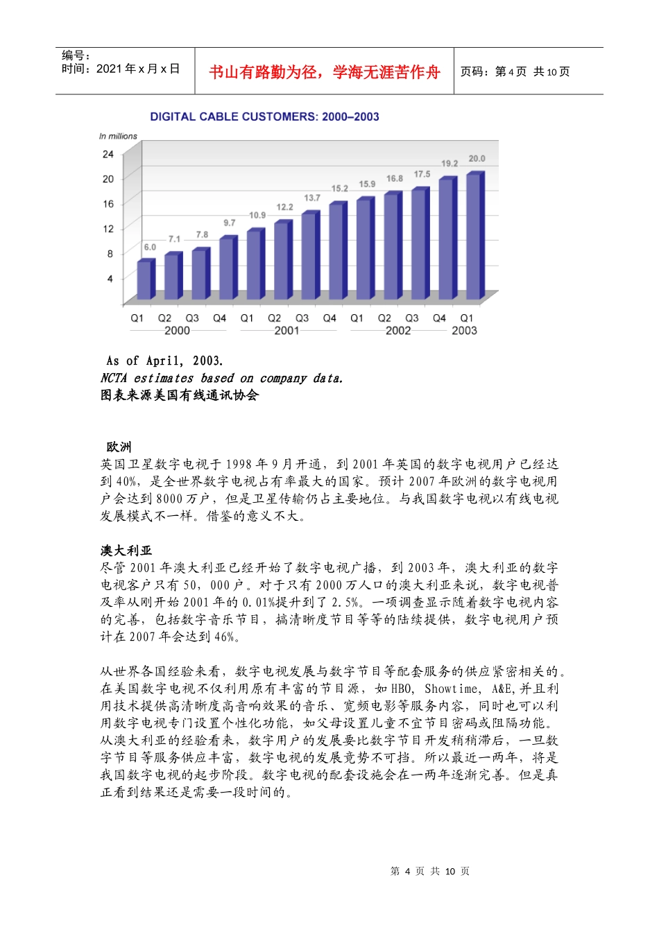 数字电视传媒行业分析报告_第3页