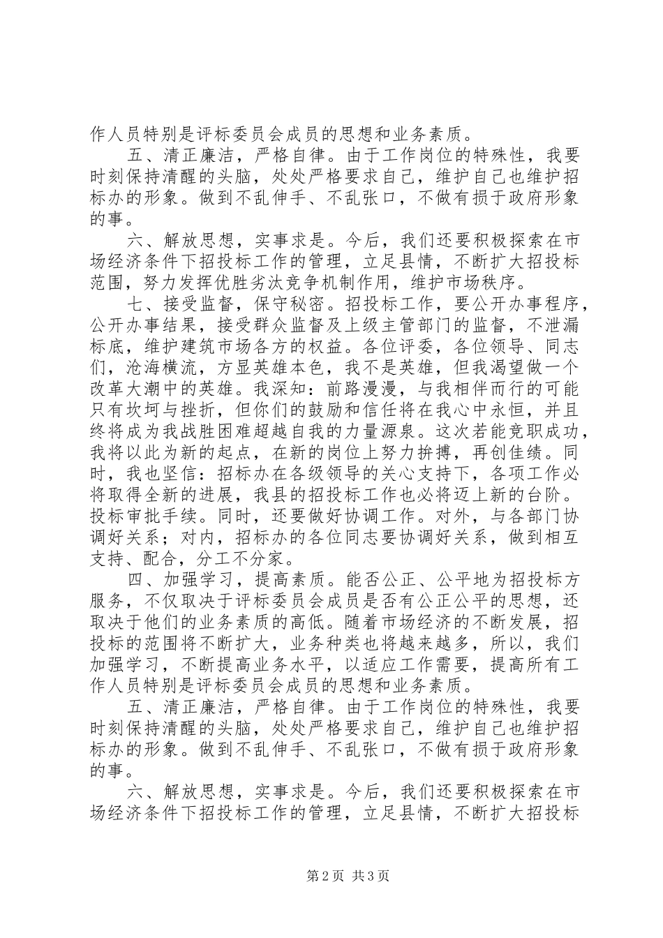 公司副主任竞职演说 (3)_第2页