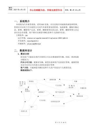 数据库课程设计报告(汽车租赁管理系统)