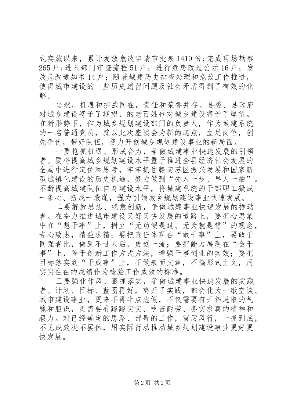 在纪念建党暨若干意见座谈会发言稿_第2页