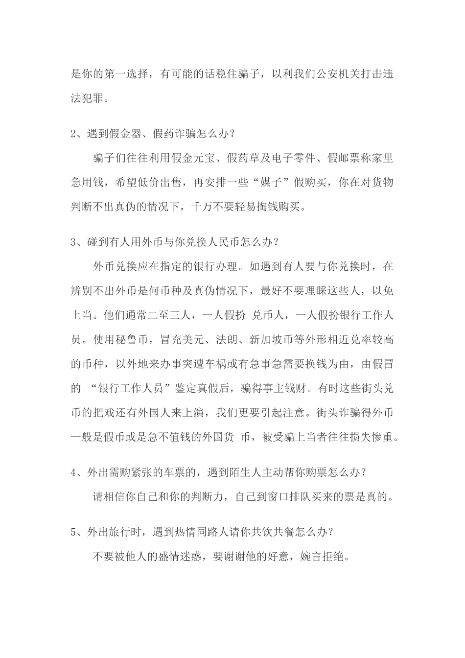 校园学生防骗防盗防诈防抢安全知识大全_第2页