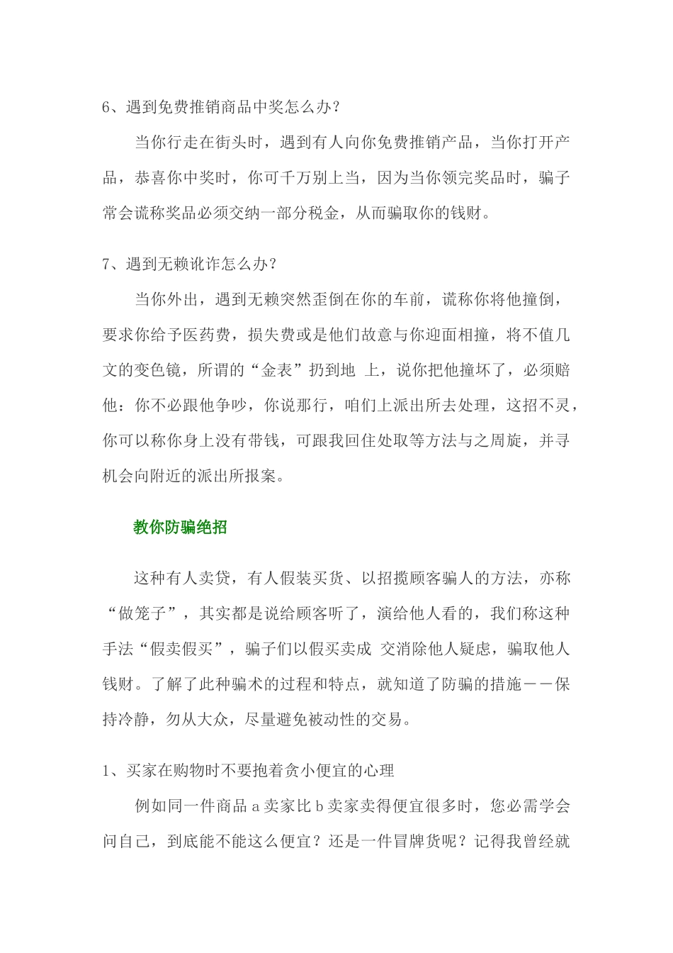 校园学生防骗防盗防诈防抢安全知识大全_第3页