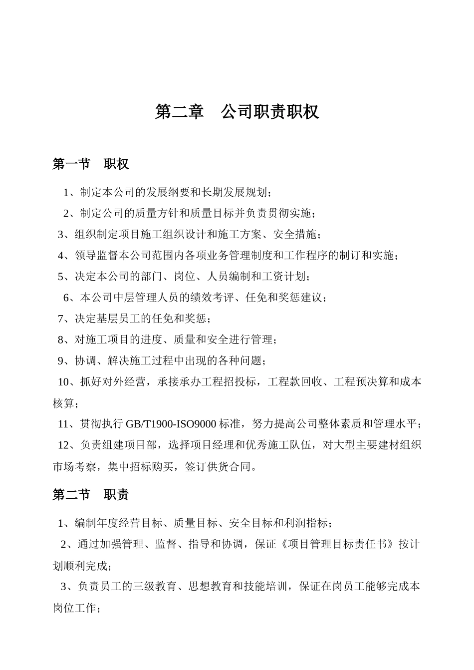 新星建筑工程公司组织与行政管理制度手册_第2页