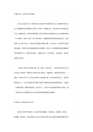 市委全会分组讨论发言摘要