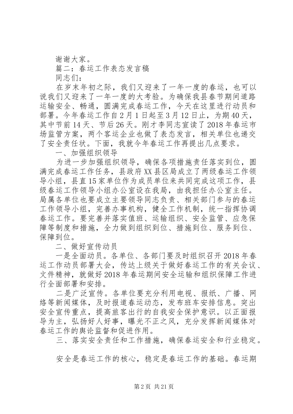 春运工作表态发言_第2页