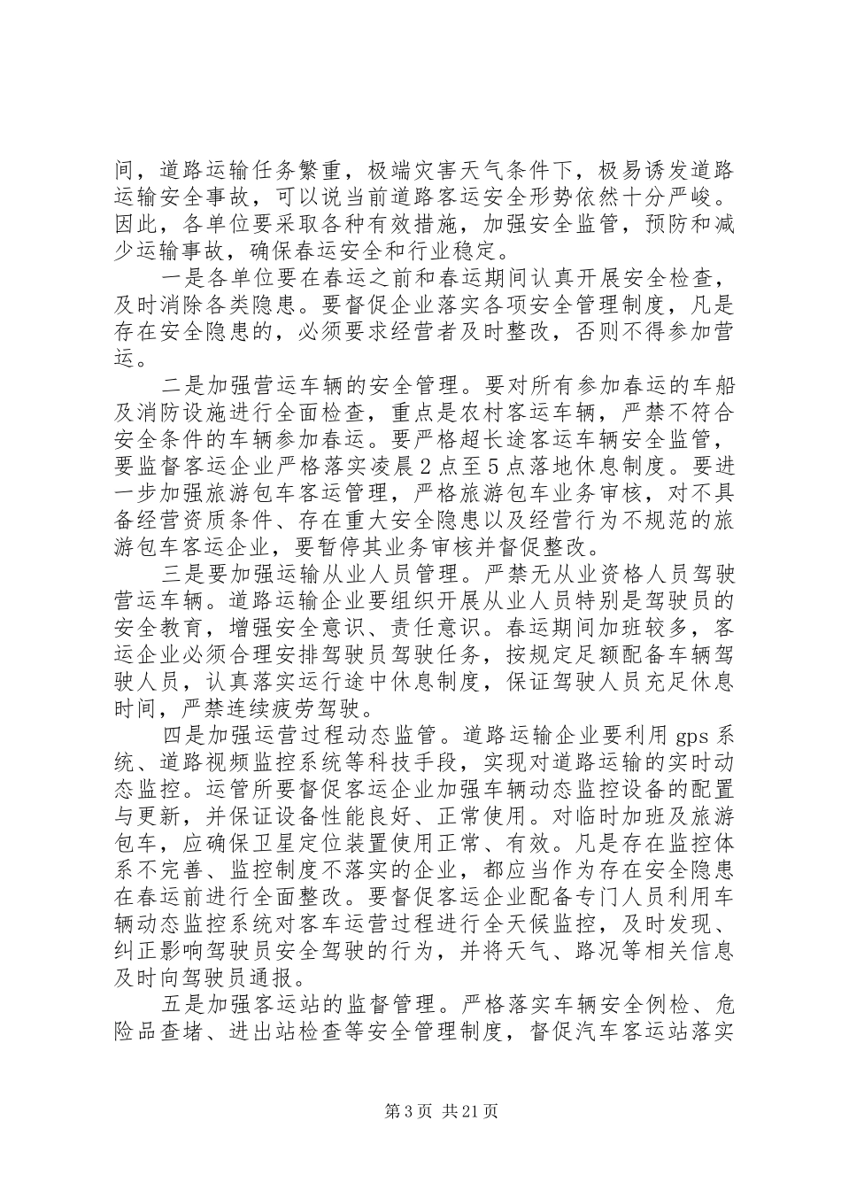 春运工作表态发言_第3页