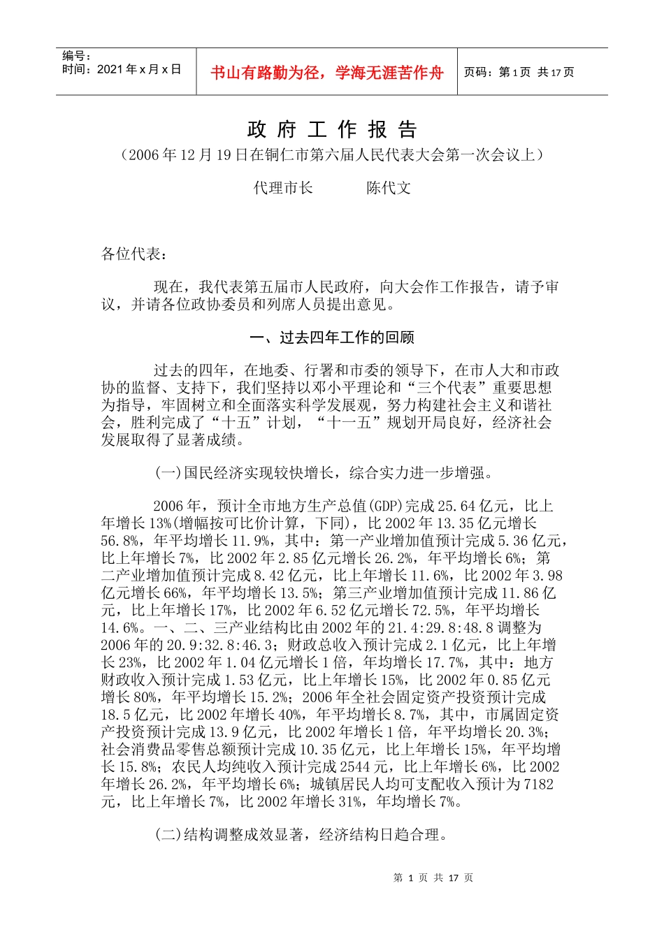 政府工作报告(doc 30页)_第1页