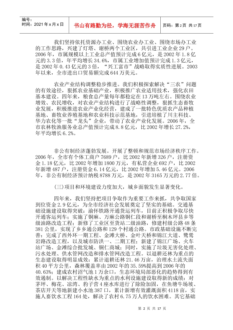 政府工作报告(doc 30页)_第2页