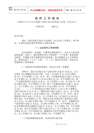 政府工作报告(doc 30页)