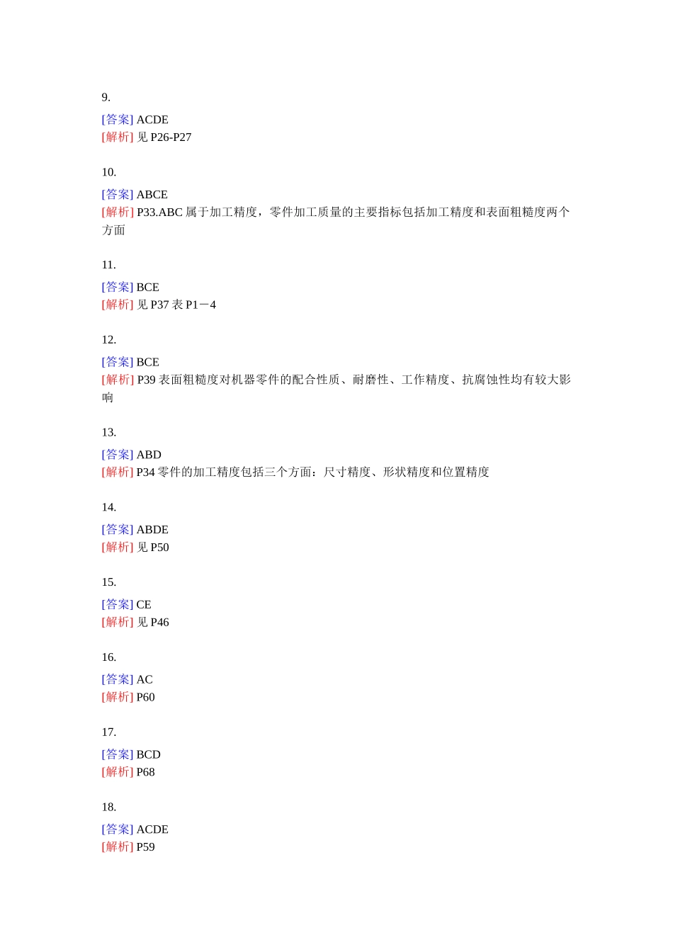 《机电设备》多选题专项练习[189例]答案_第2页