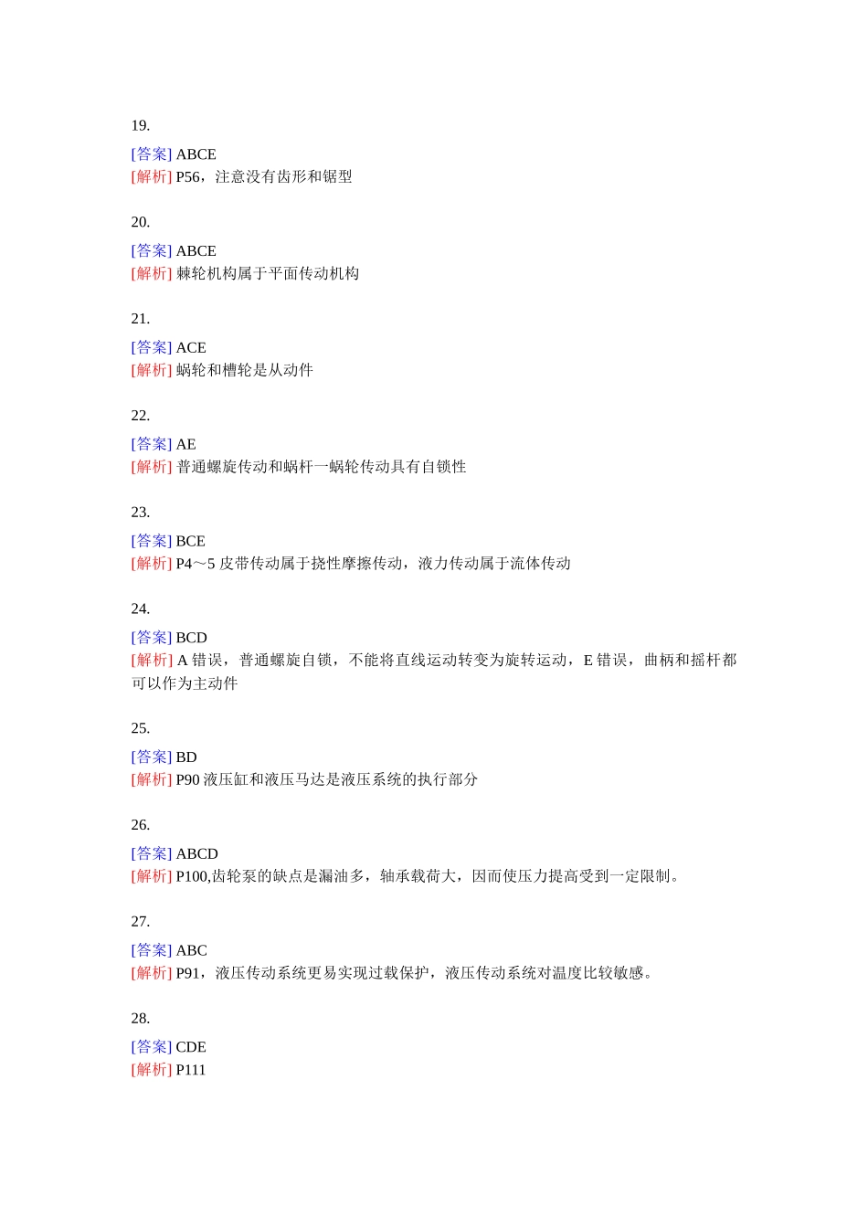 《机电设备》多选题专项练习[189例]答案_第3页