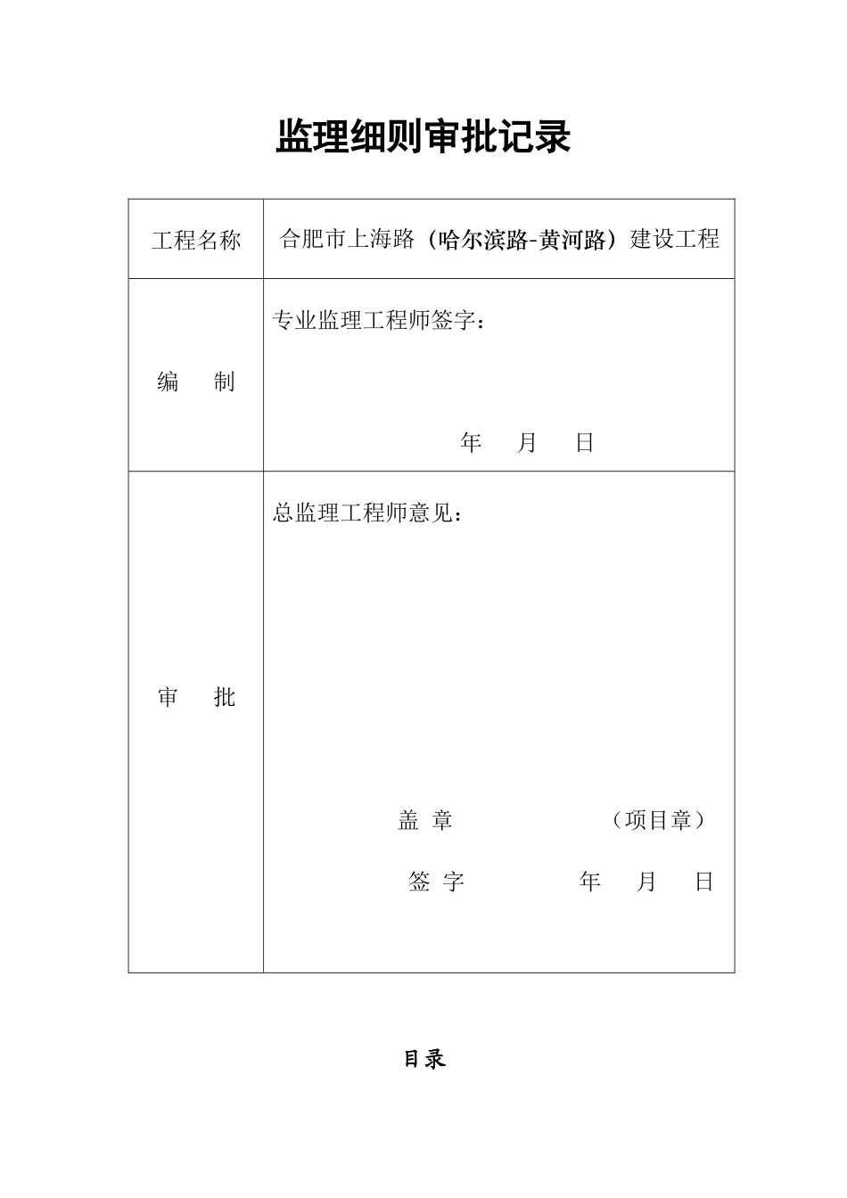 上海路安全监理细则_第2页