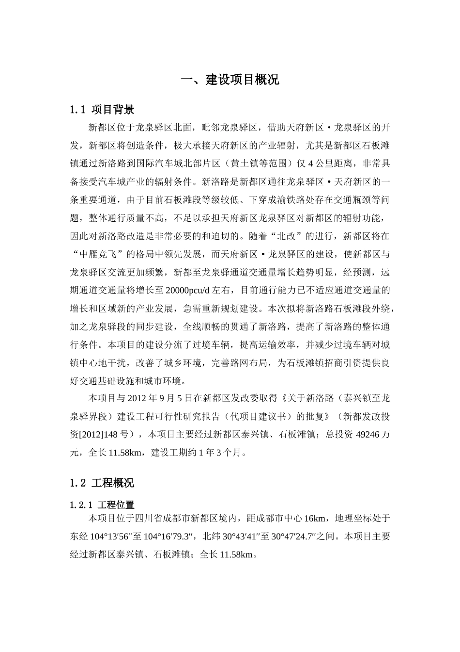 新洛路(泰兴路至龙泉驿界段)建设工程项目_第3页