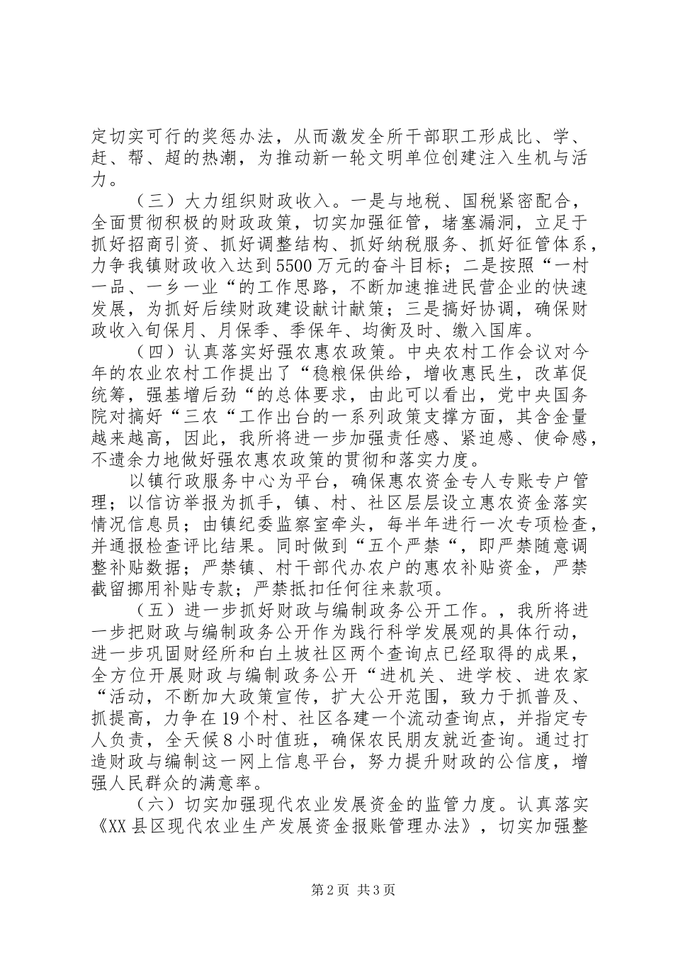 县财政工作会财政所长表态发言_第2页