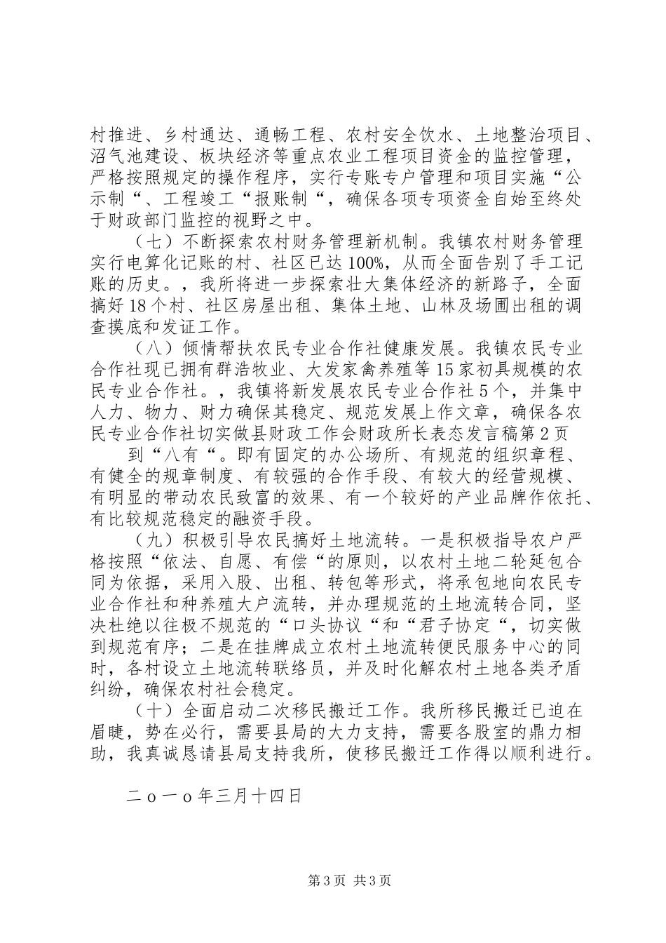 县财政工作会财政所长表态发言_第3页