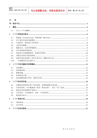 新一代物流信息平台(doc 22页)