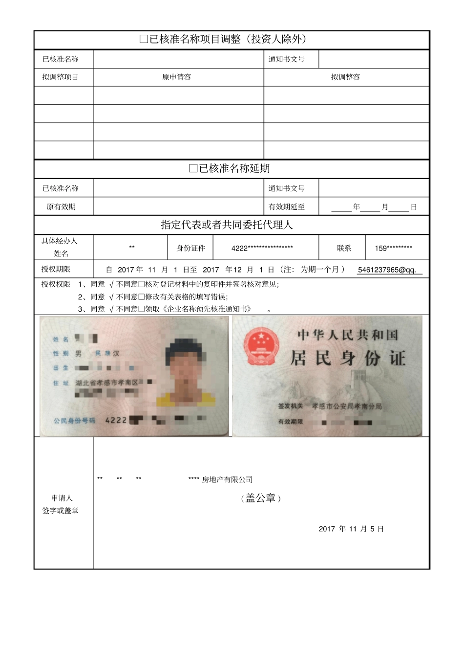 企业名称预先核准申请步骤_第2页
