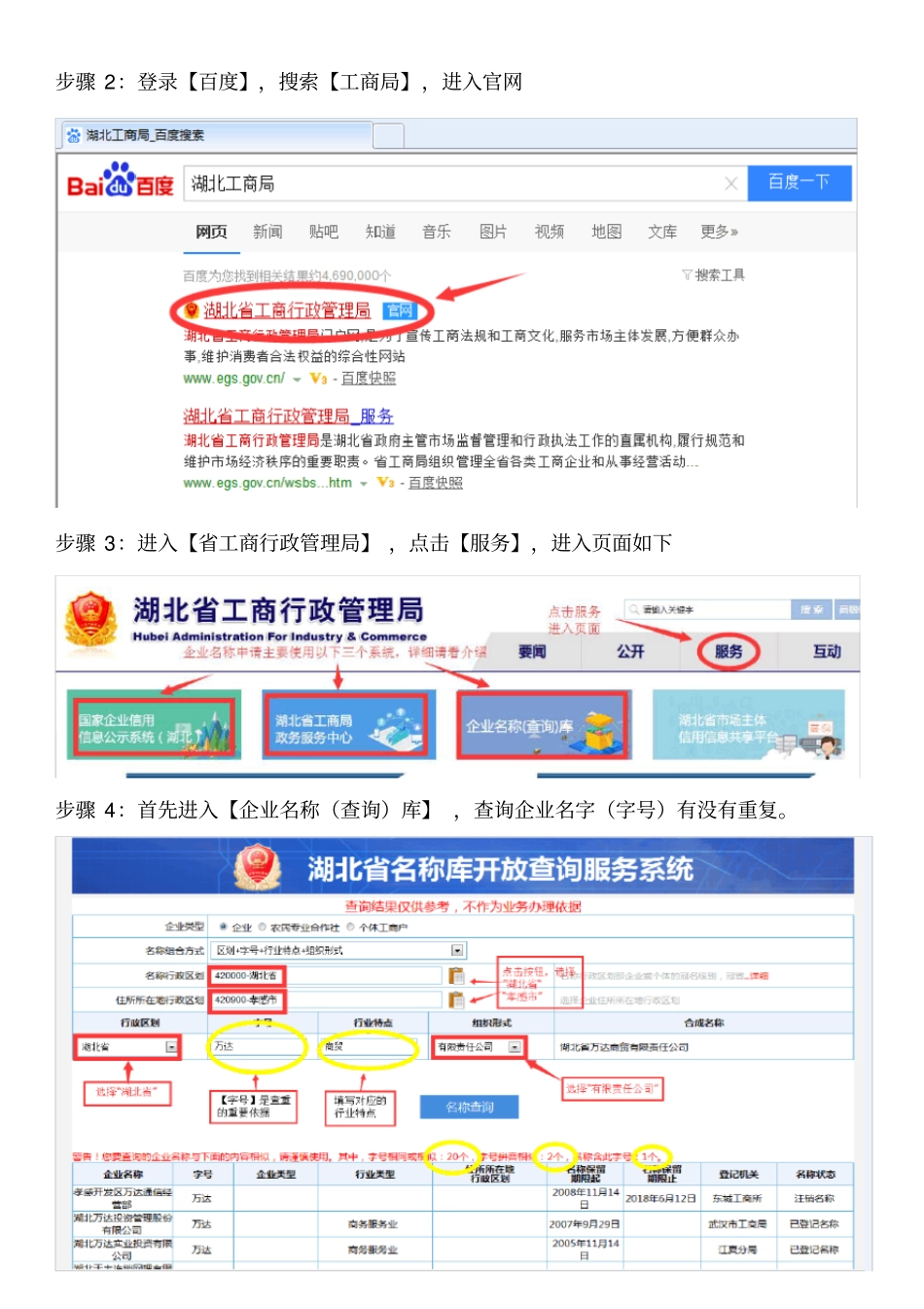 企业名称预先核准申请步骤_第3页