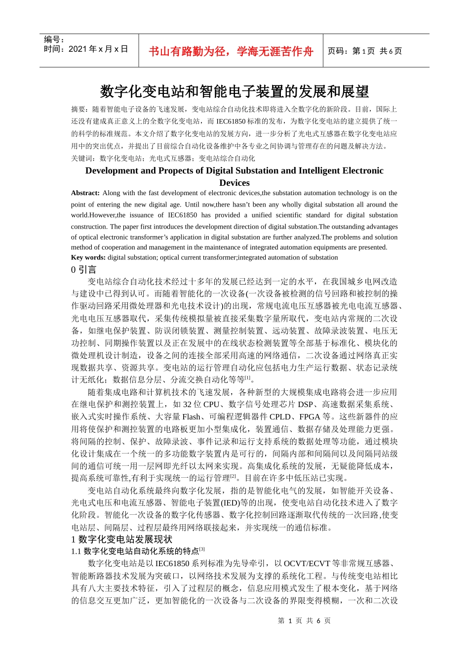 数字化变电站发展和展望_第1页