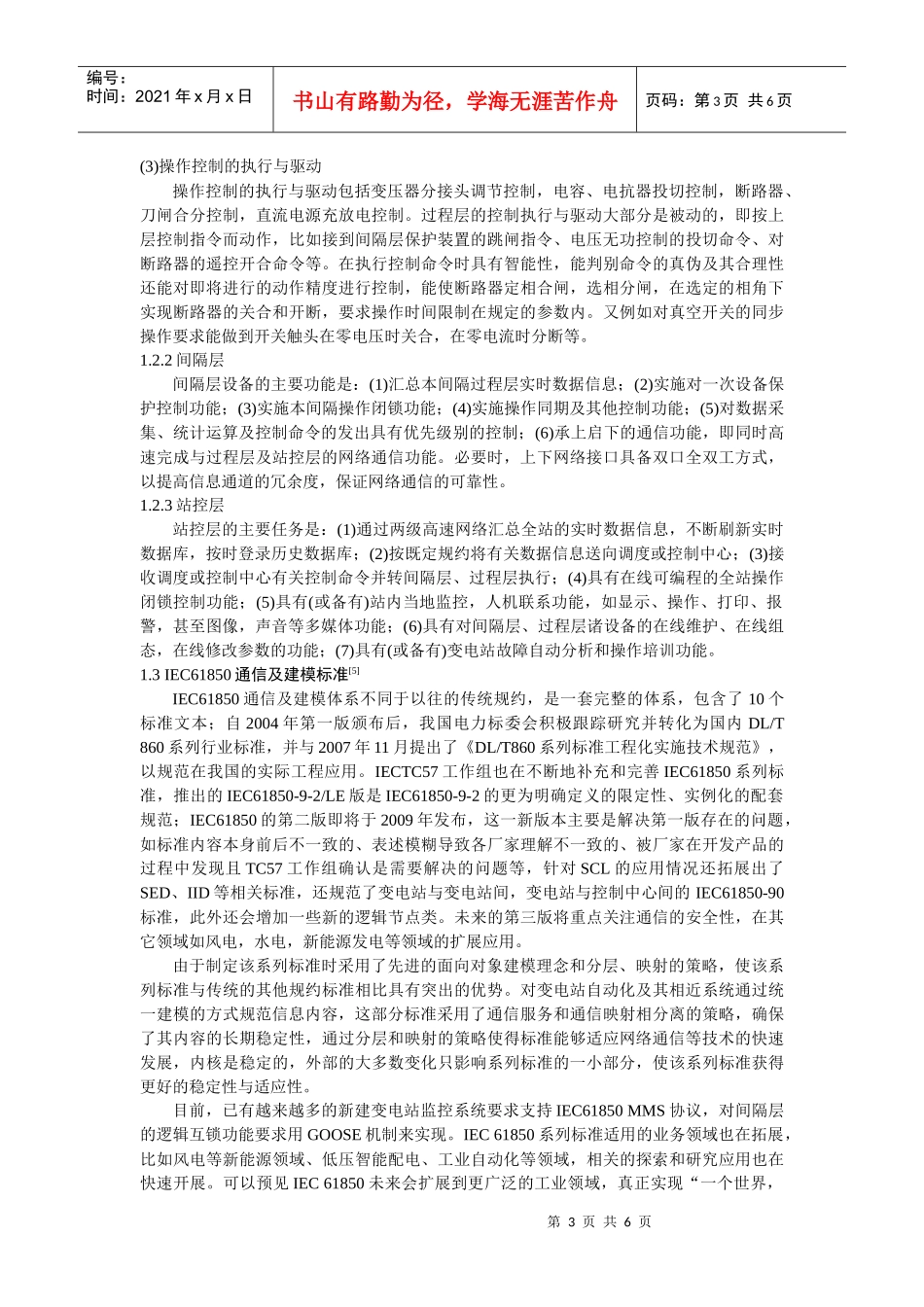 数字化变电站发展和展望_第3页