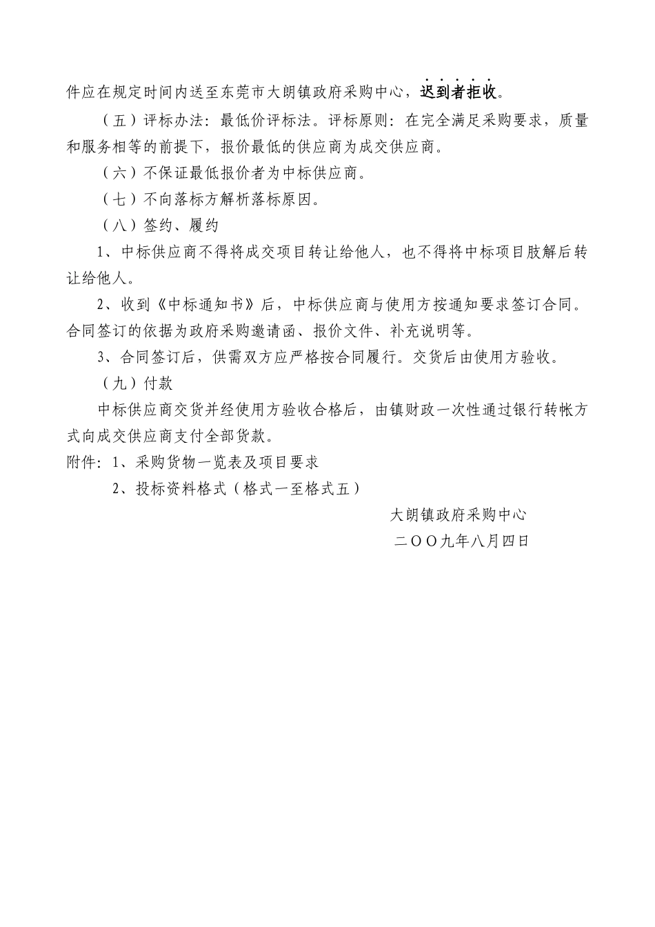 政府采购邀请函_第3页