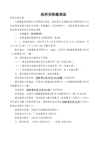 政府采购邀请函