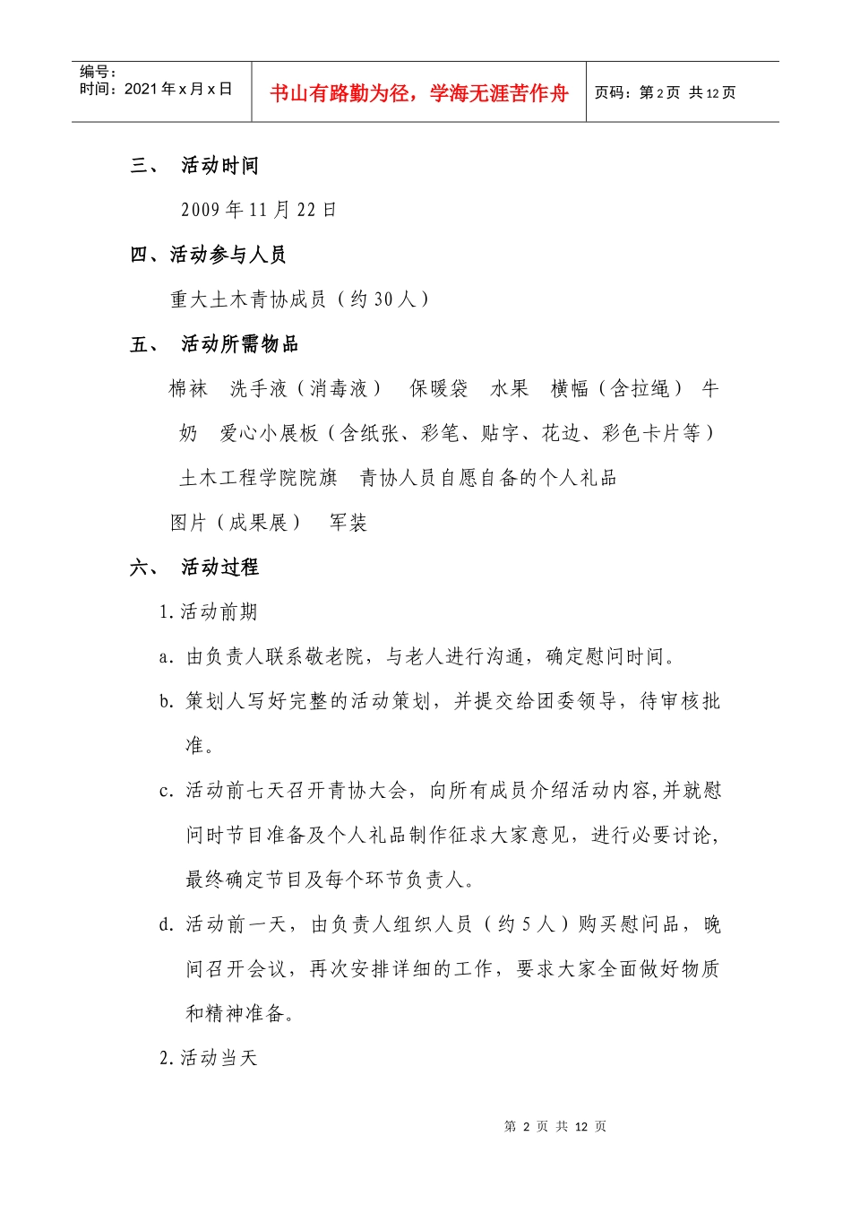 敬老院策划书_第2页