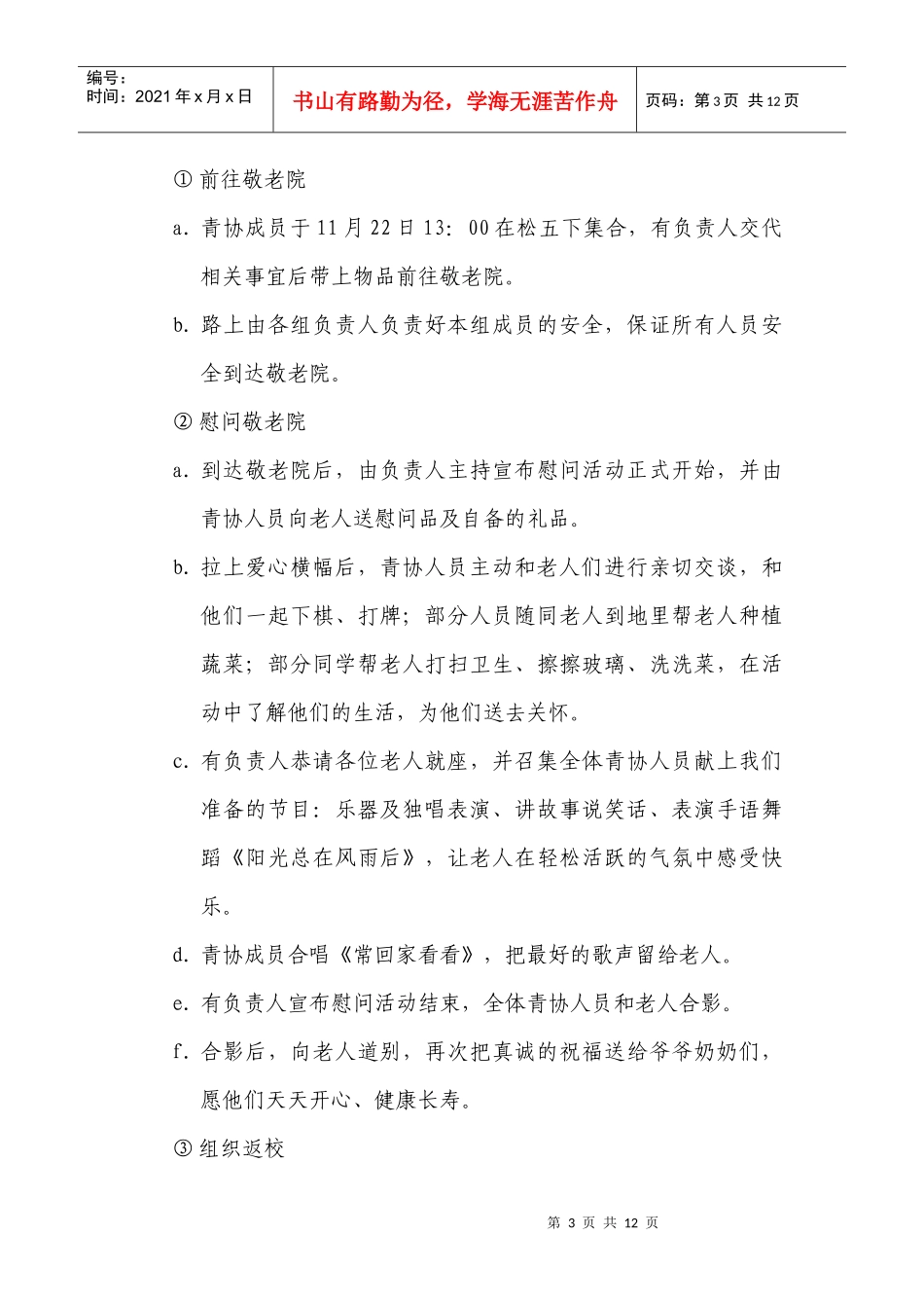 敬老院策划书_第3页