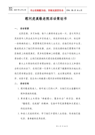 敬老院策划书
