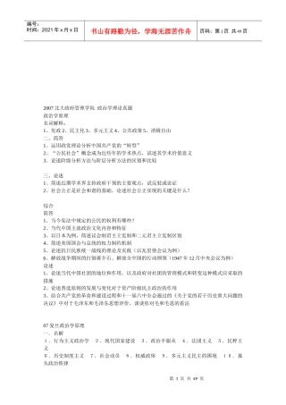 政治学理论真题汇编