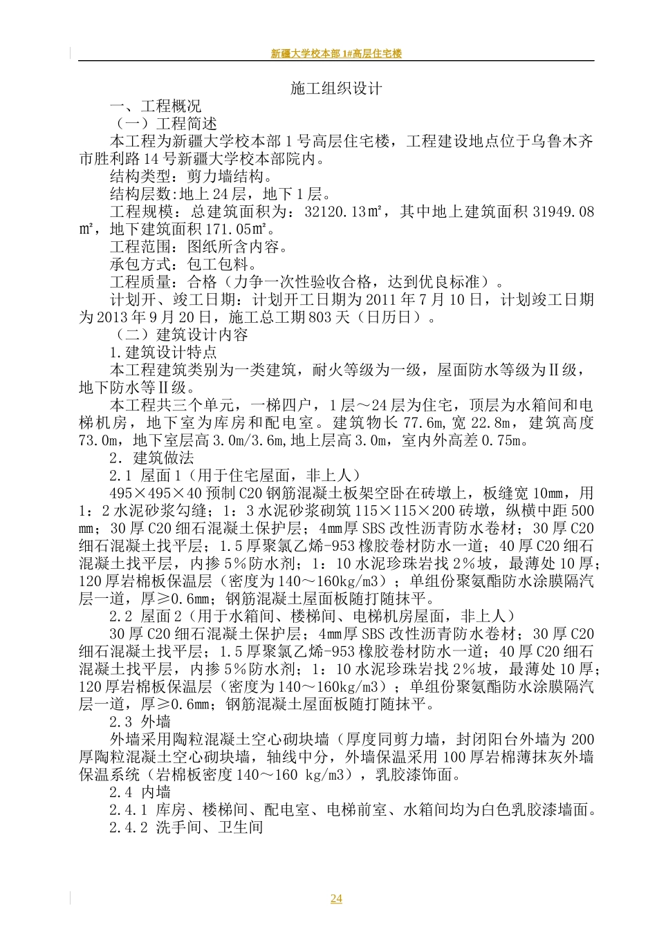 新大施工组织设计_第1页