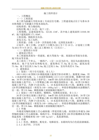 新大施工组织设计