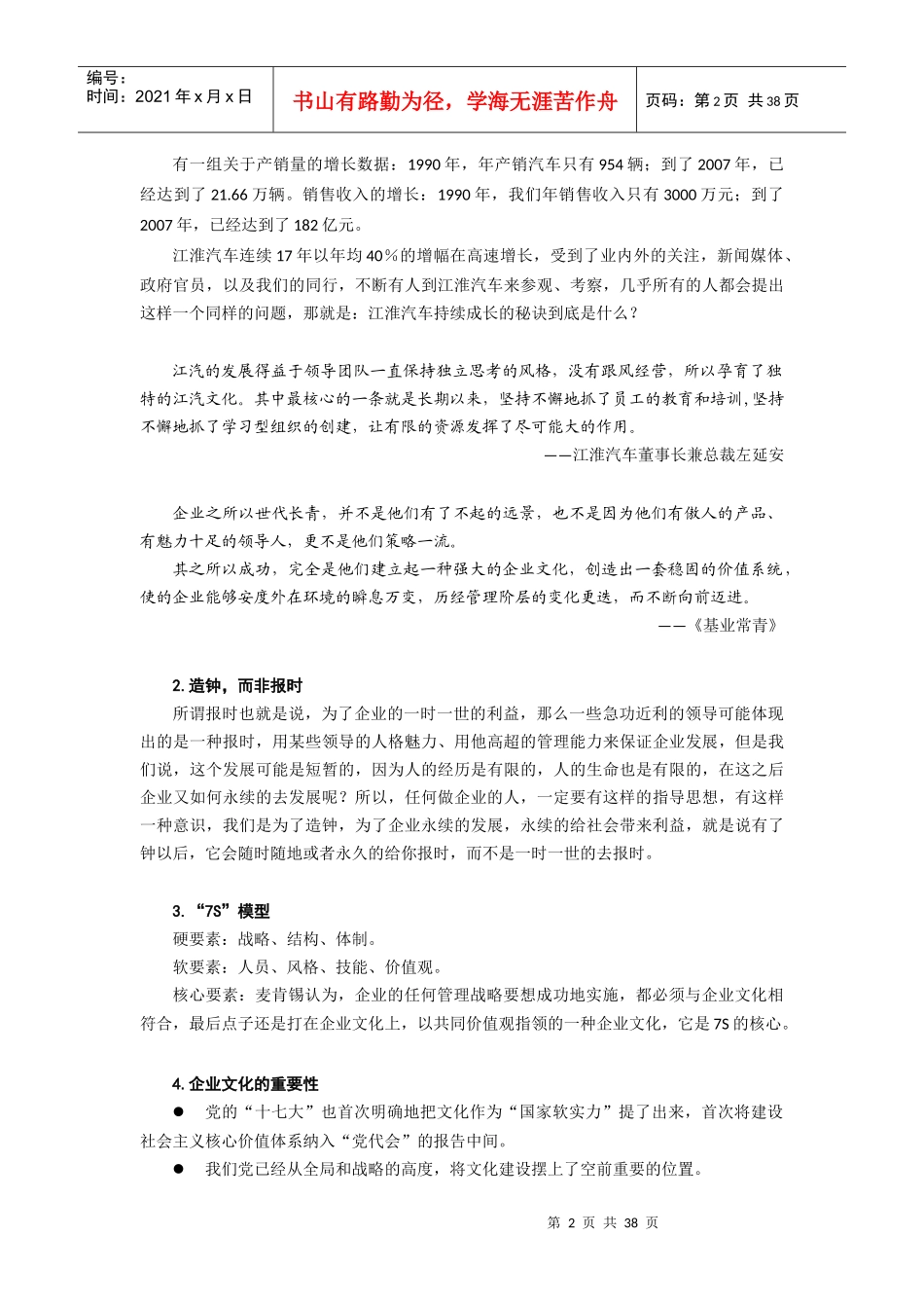 文化深耕--打造JAC持续发展的核心能力_第2页