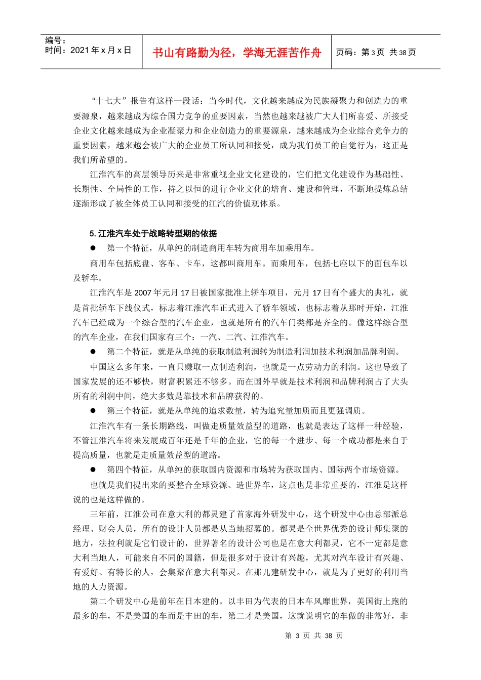 文化深耕--打造JAC持续发展的核心能力_第3页
