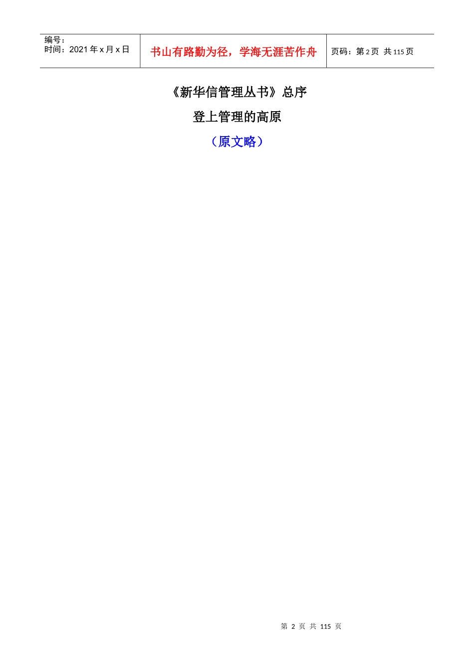新华信《咨询的真相》(完全版)_第2页