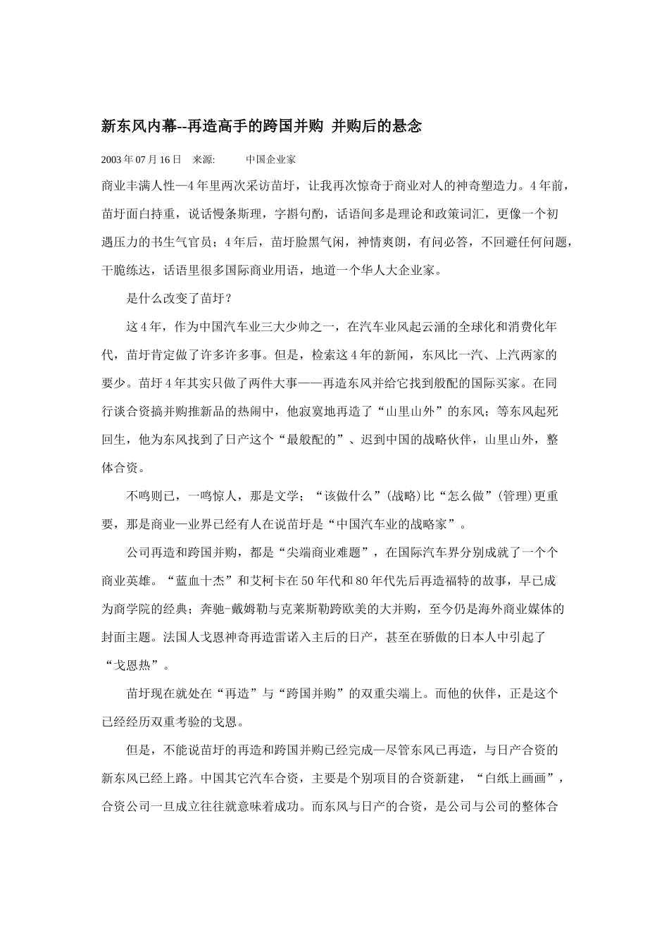 新东风内幕--跨国并购并购后的悬念_第1页