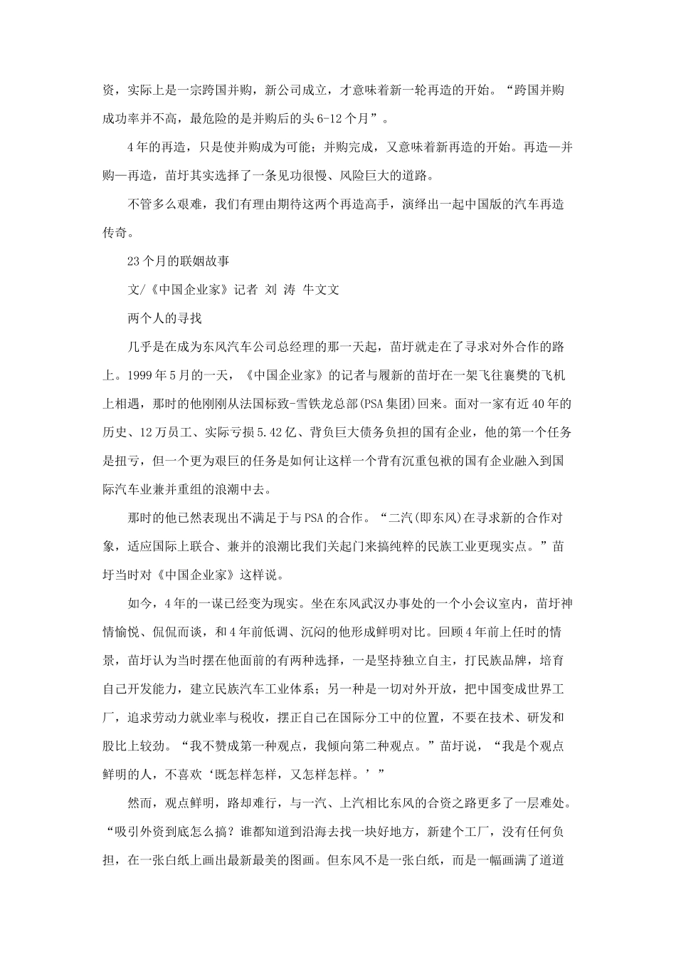 新东风内幕--跨国并购并购后的悬念_第2页