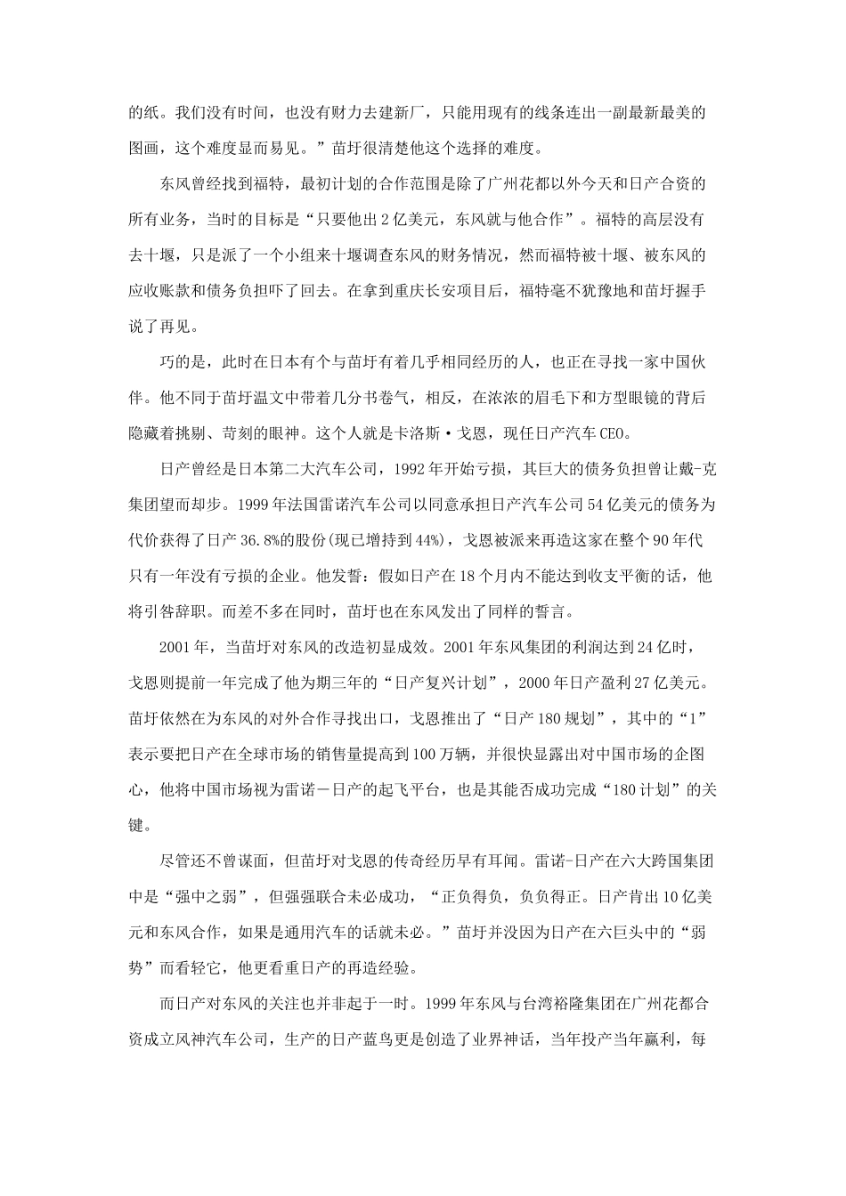 新东风内幕--跨国并购并购后的悬念_第3页