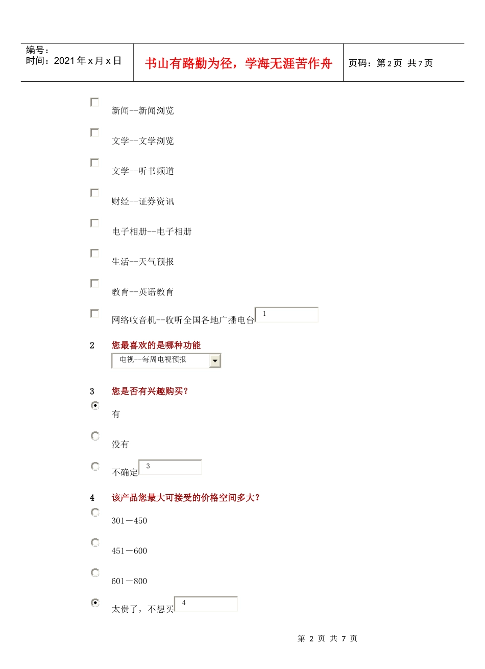 新产品调查问卷_第2页