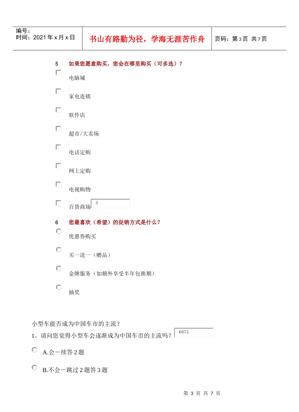 新产品调查问卷_第3页