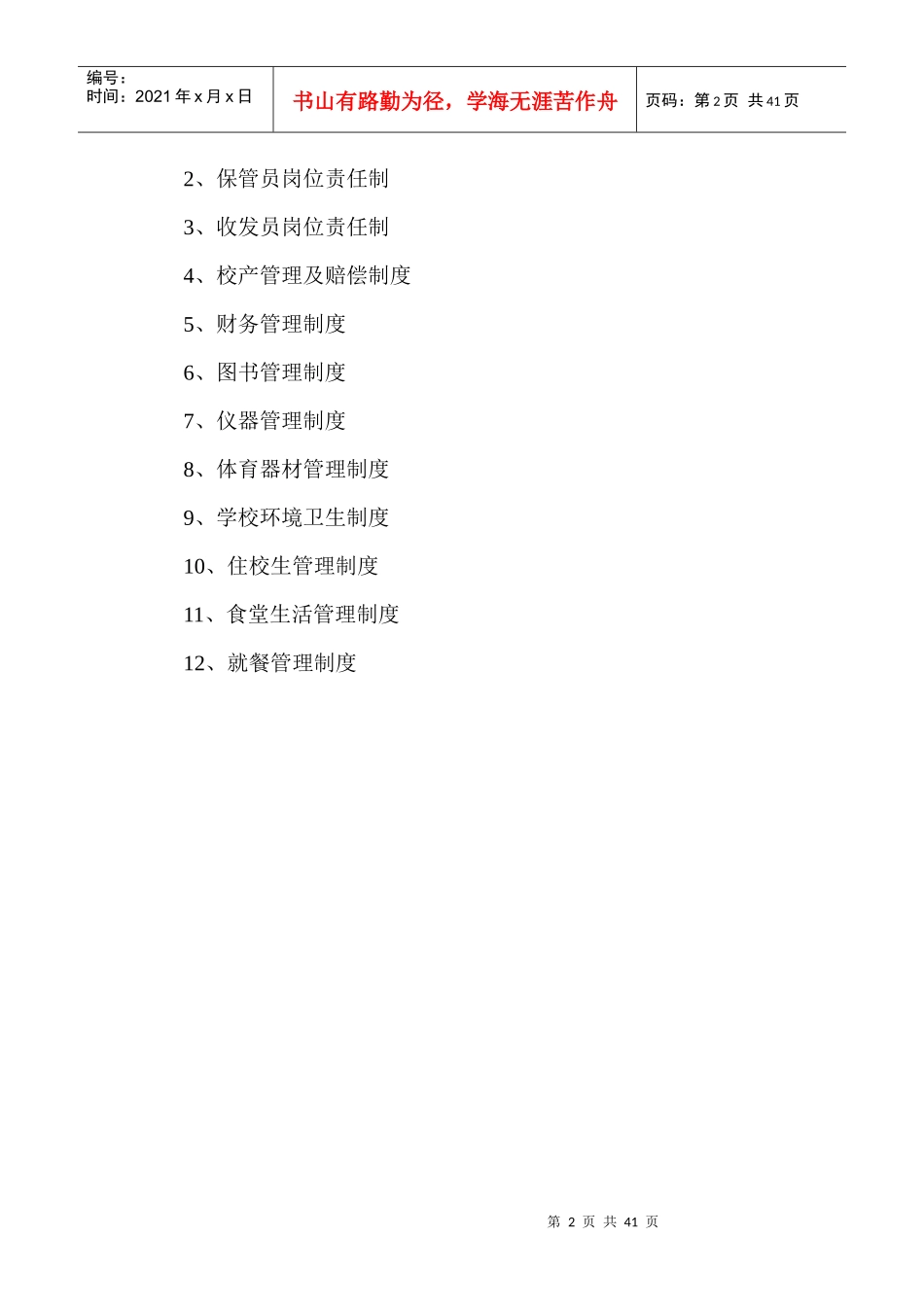 教育教学管理制度教材_第2页