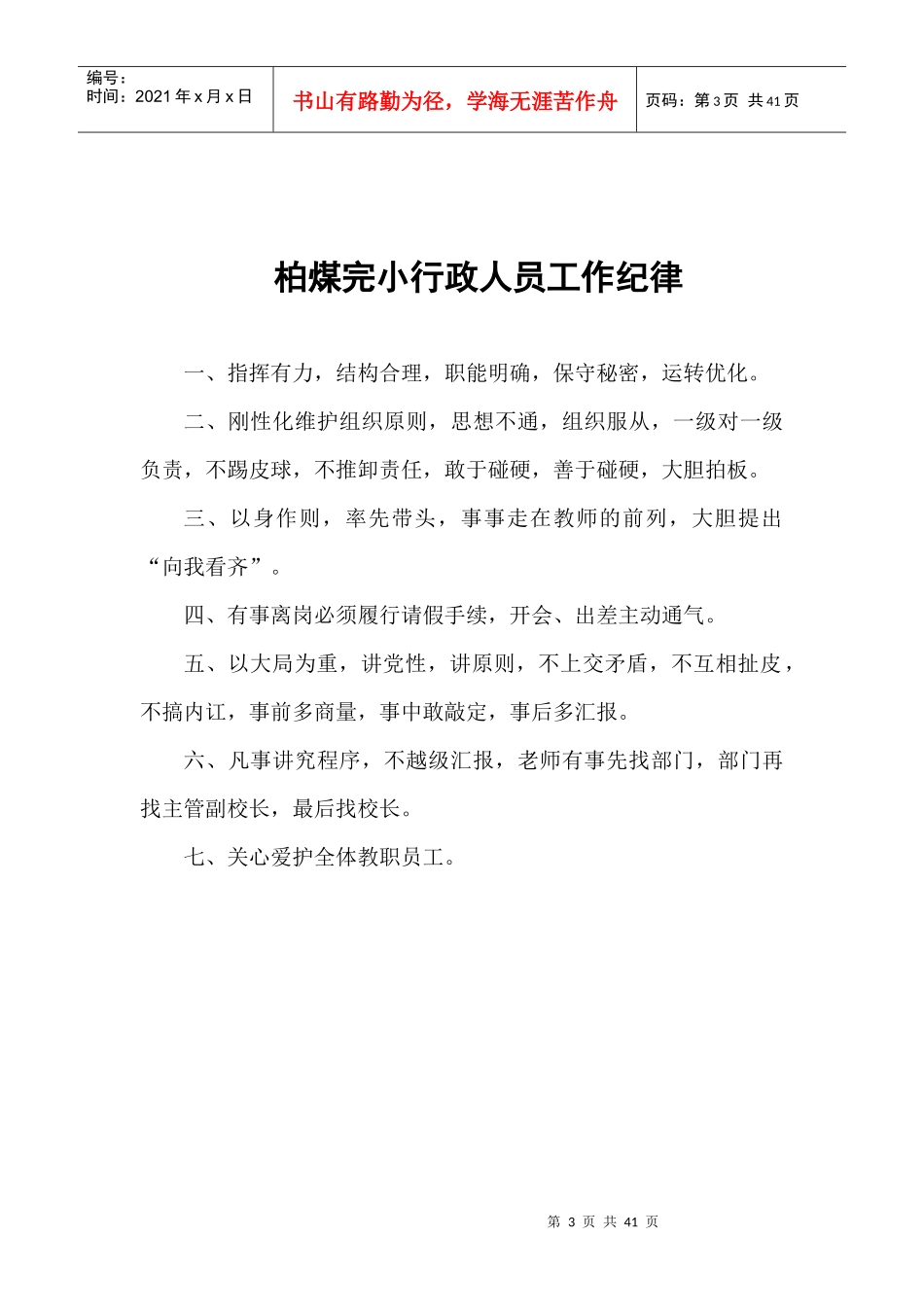 教育教学管理制度教材_第3页