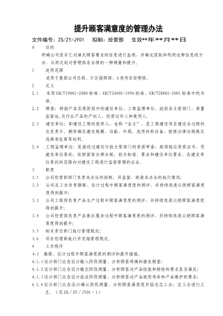 提升顾客满意度的管理办法