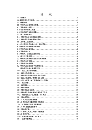 双酚A设备及钢结构方案