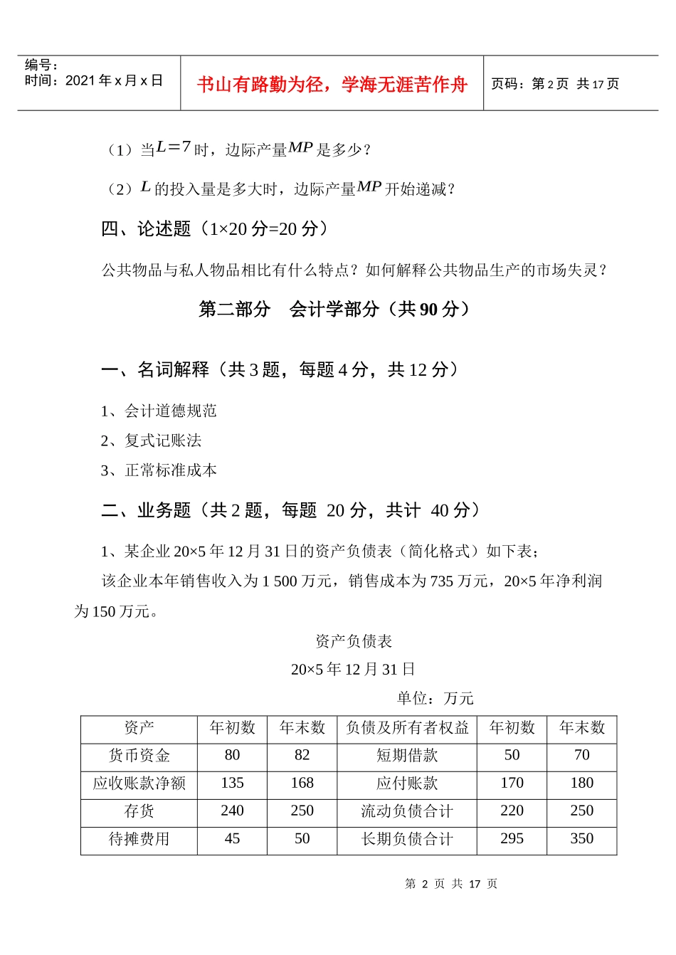 攻读硕士学位研究生入学考试试题_第2页