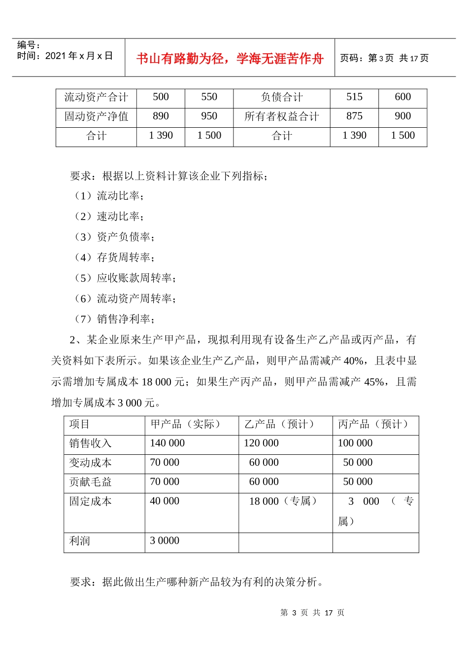 攻读硕士学位研究生入学考试试题_第3页