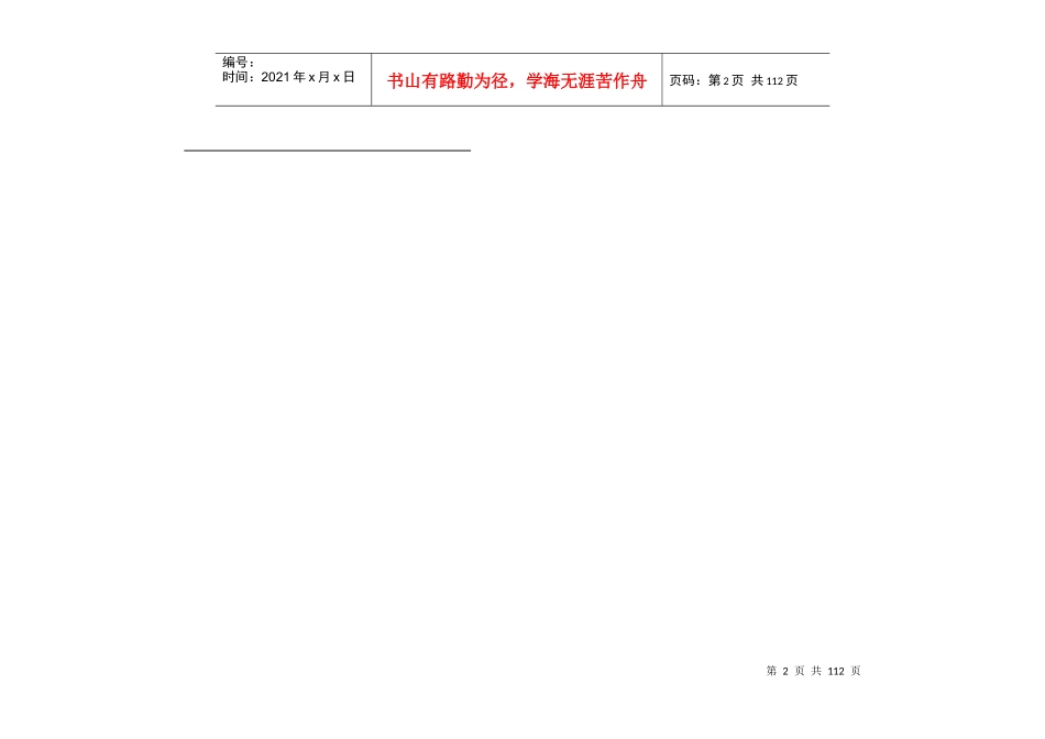 提升渠道销售业绩的整合营销问卷（推荐DOC92）_第2页